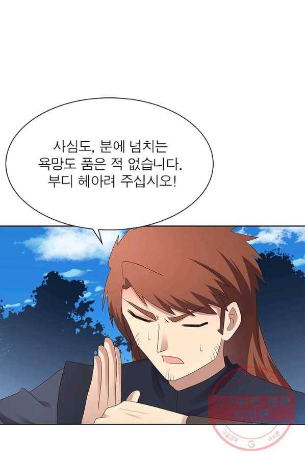 마황귀환록 139화 39