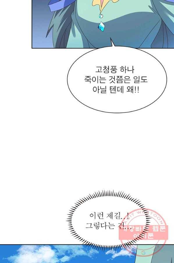 마황귀환록 139화 41