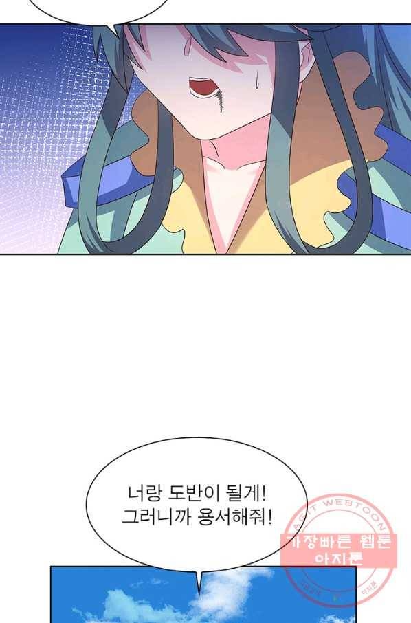 마황귀환록 139화 44