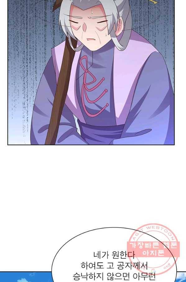 마황귀환록 139화 49