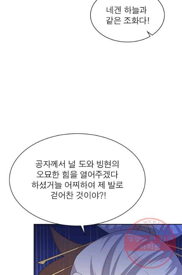 마황귀환록 139화 52