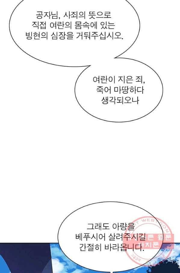 마황귀환록 139화 56