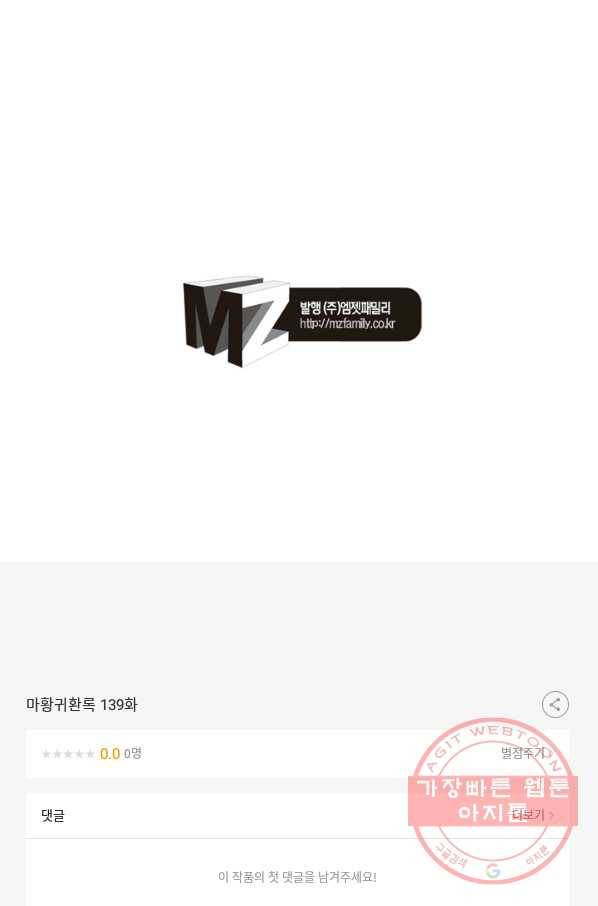 마황귀환록 139화 71