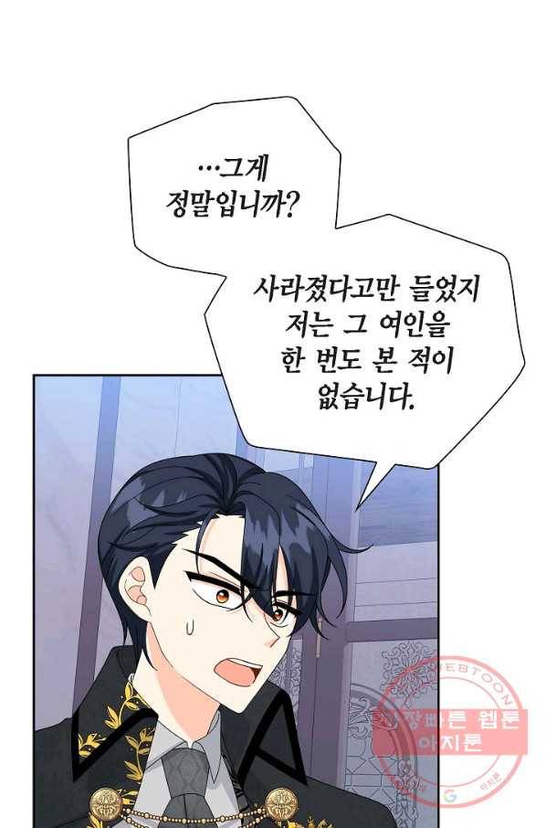 파멸 예정 연하 남주가 내게 빠졌다 64화 1