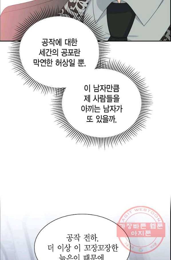 파멸 예정 연하 남주가 내게 빠졌다 64화 7