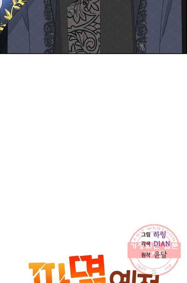 파멸 예정 연하 남주가 내게 빠졌다 64화 11