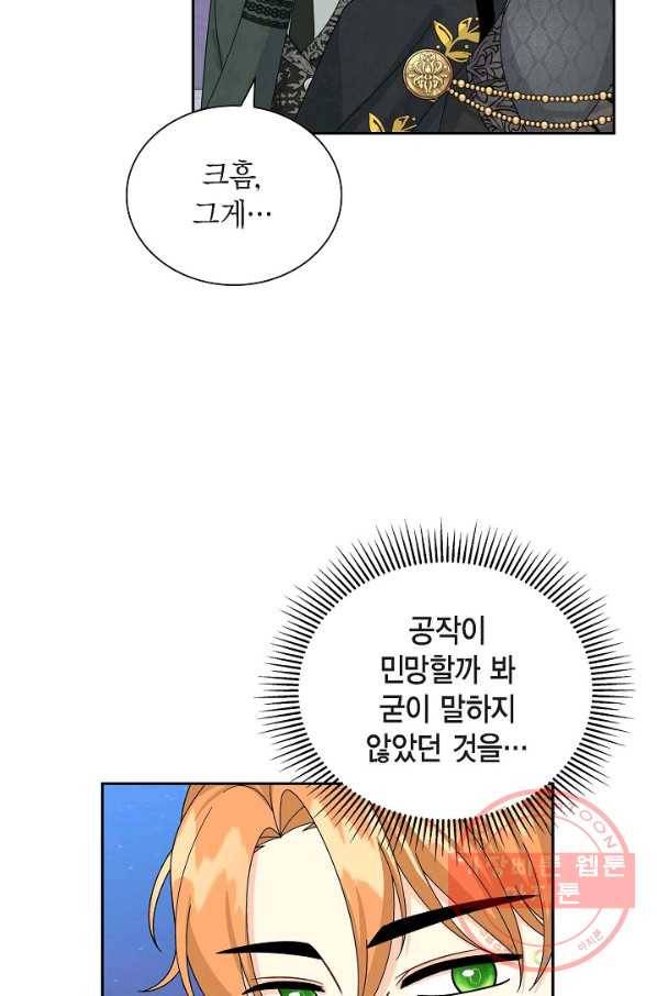 파멸 예정 연하 남주가 내게 빠졌다 64화 15