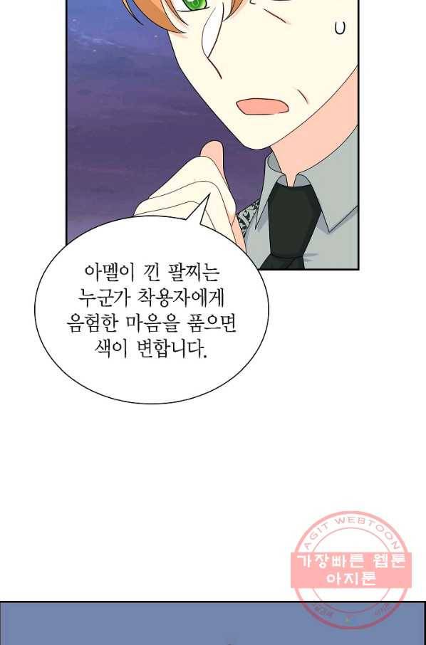 파멸 예정 연하 남주가 내게 빠졌다 64화 16