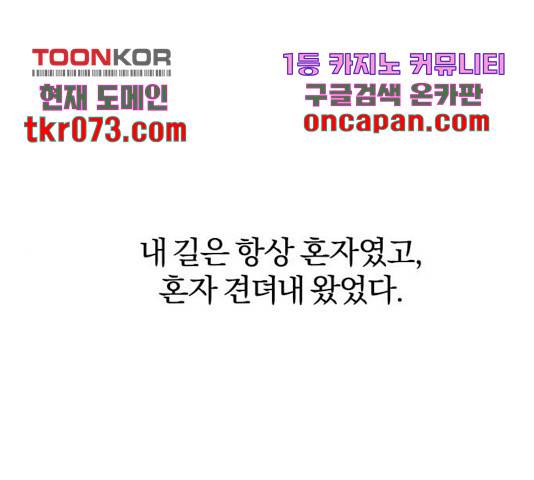 주님, 악마가 되게 해주세요! 39화 1