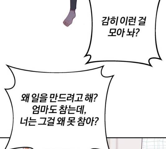 주님, 악마가 되게 해주세요! 39화 3