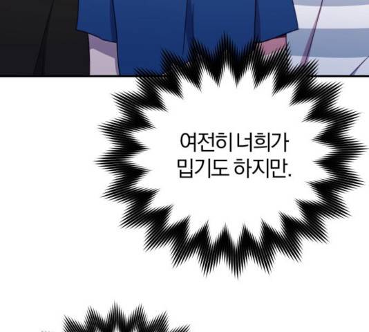 주님, 악마가 되게 해주세요! 39화 21