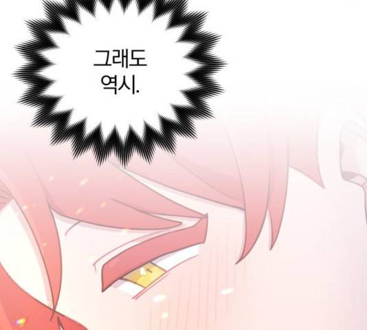 주님, 악마가 되게 해주세요! 39화 22