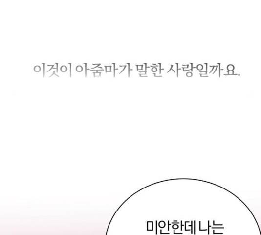 주님, 악마가 되게 해주세요! 39화 26