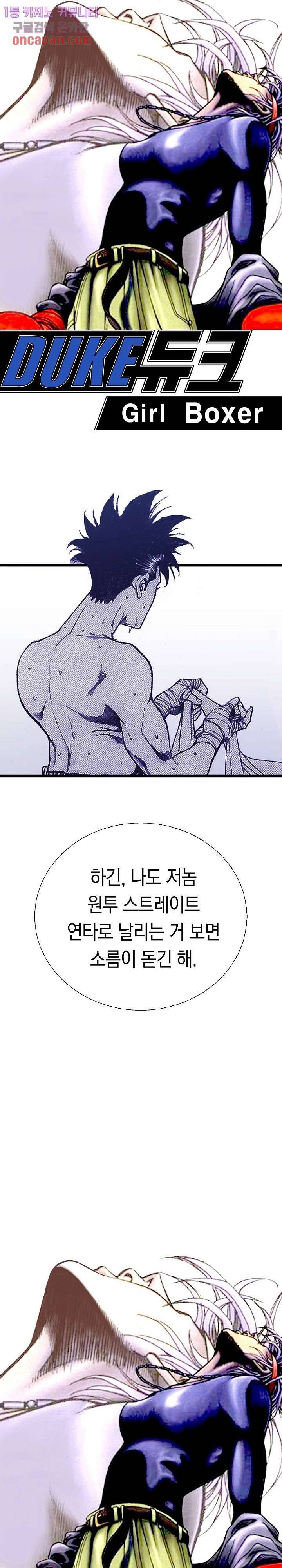 듀크:걸복서 7화 1