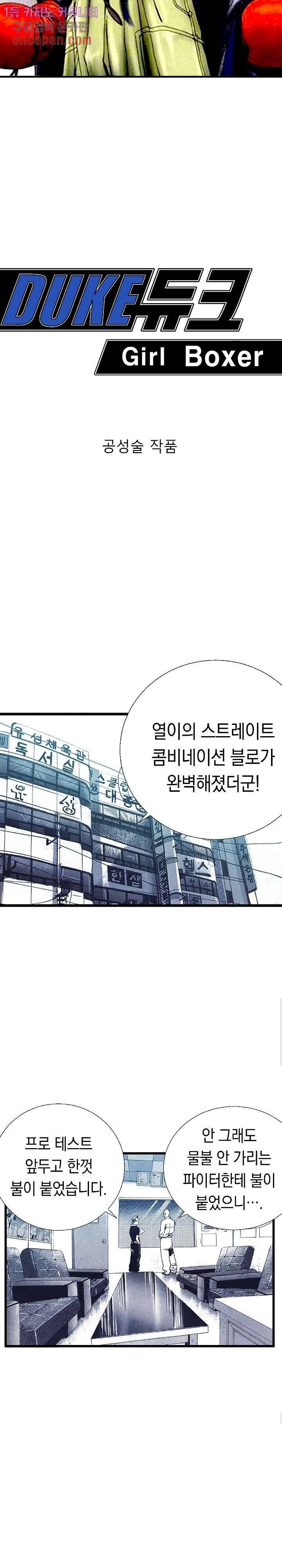 듀크:걸복서 7화 2