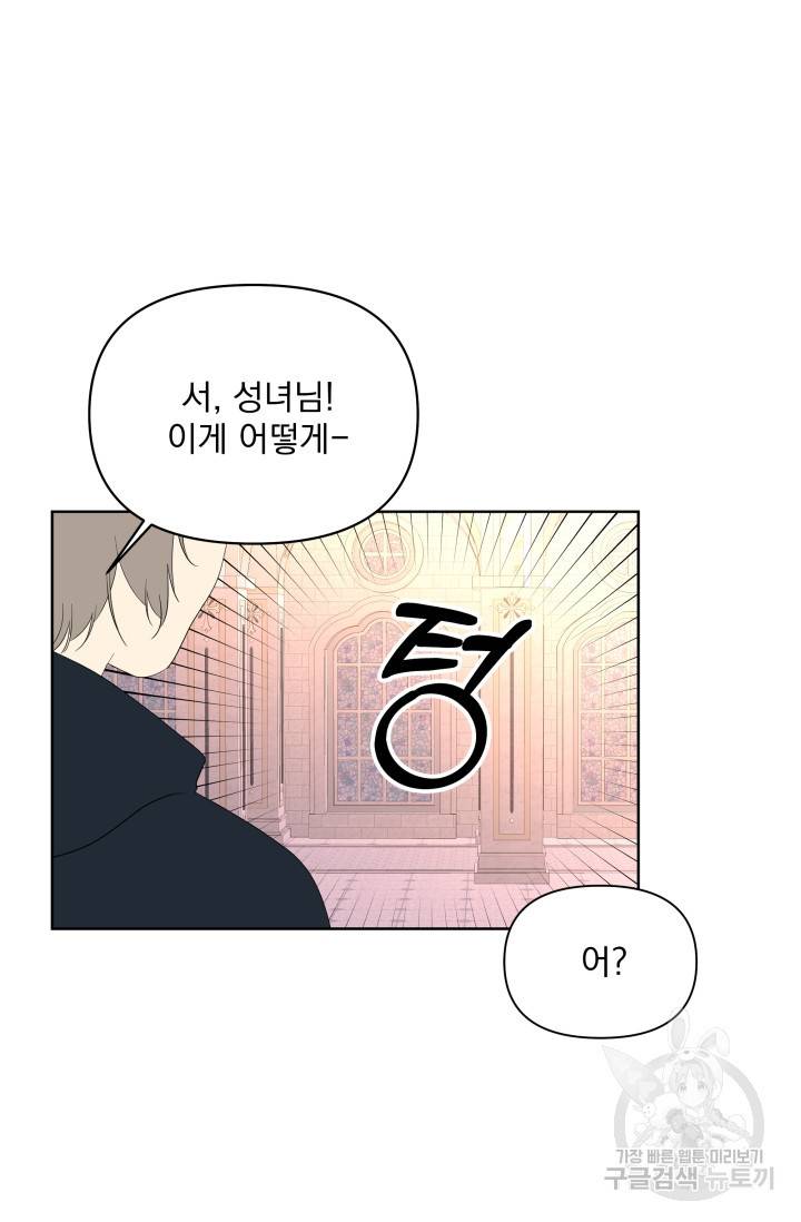 기간한정 공주님 67화 8