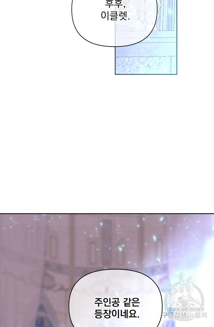 기간한정 공주님 67화 12