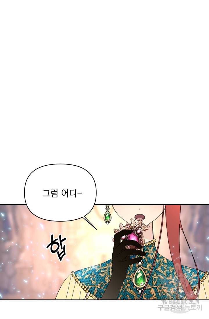 기간한정 공주님 67화 17