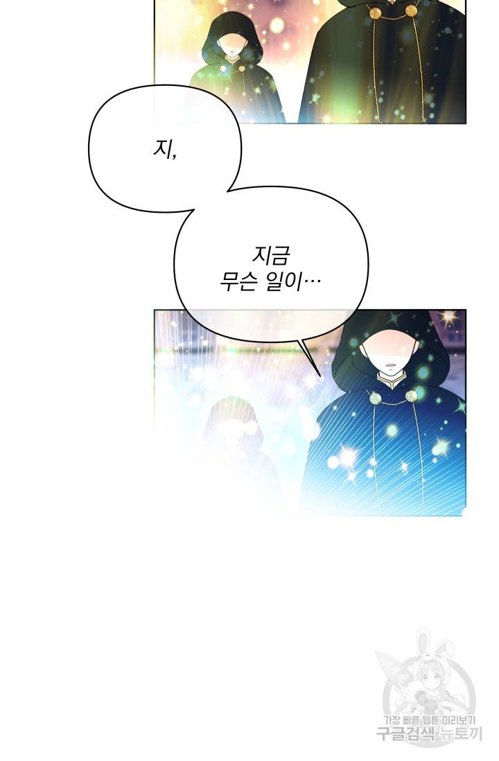 기간한정 공주님 67화 23