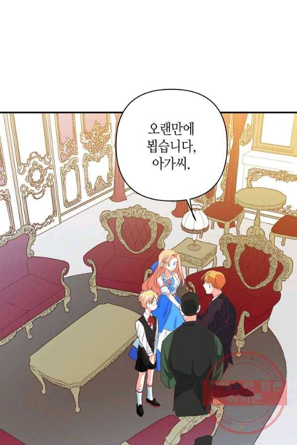 집착 서브 남주를 키웠습니다 6화 1