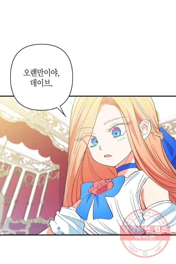 집착 서브 남주를 키웠습니다 6화 3