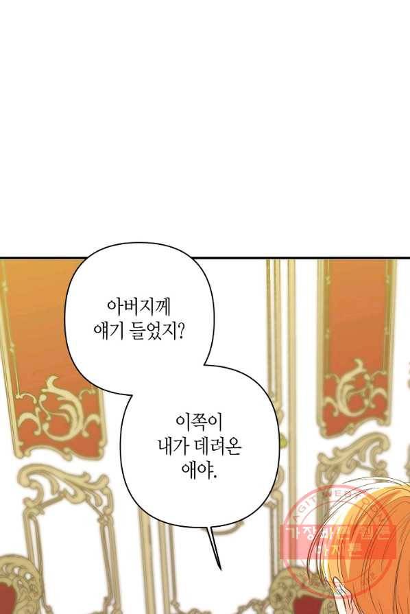 집착 서브 남주를 키웠습니다 6화 4