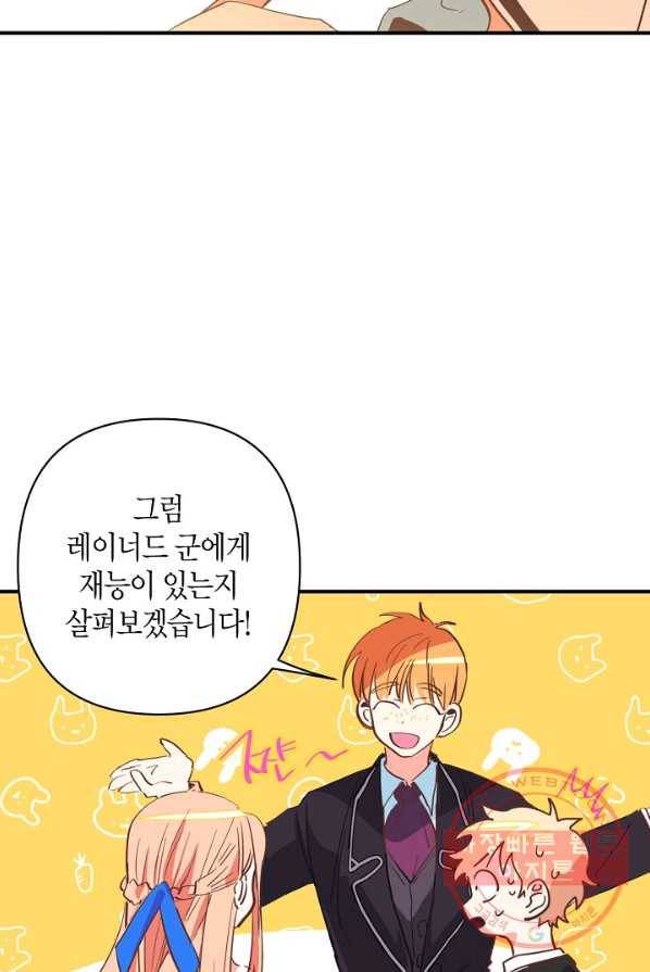 집착 서브 남주를 키웠습니다 6화 9