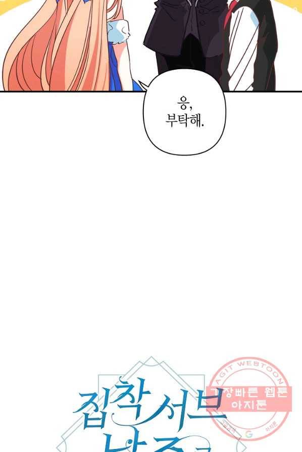 집착 서브 남주를 키웠습니다 6화 10