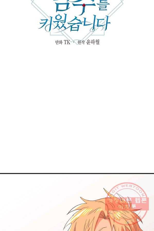 집착 서브 남주를 키웠습니다 6화 11