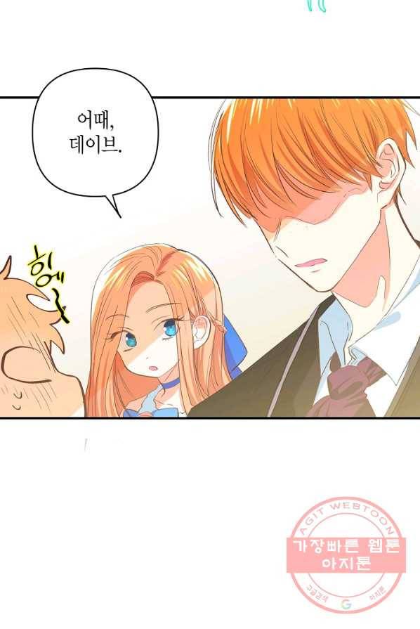 집착 서브 남주를 키웠습니다 6화 17