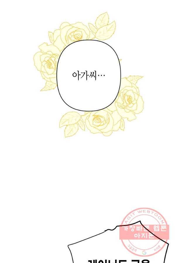 집착 서브 남주를 키웠습니다 6화 18