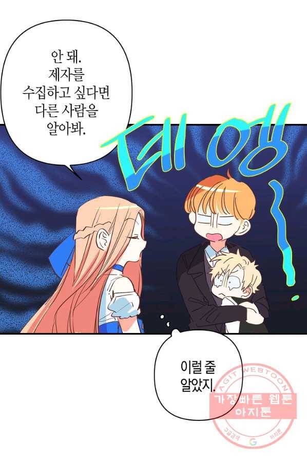 집착 서브 남주를 키웠습니다 6화 21