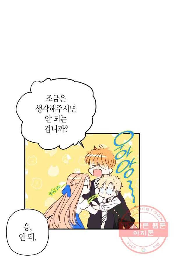 집착 서브 남주를 키웠습니다 6화 22