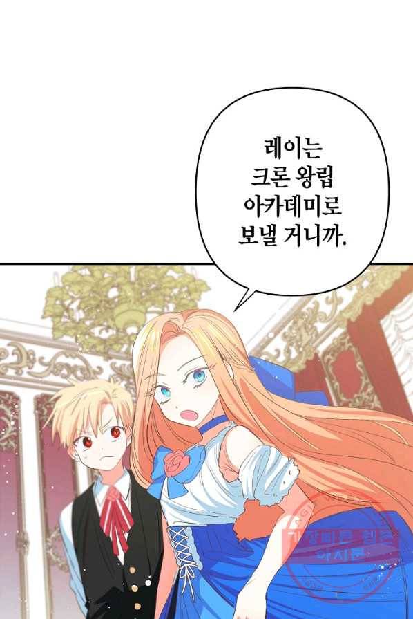 집착 서브 남주를 키웠습니다 6화 23