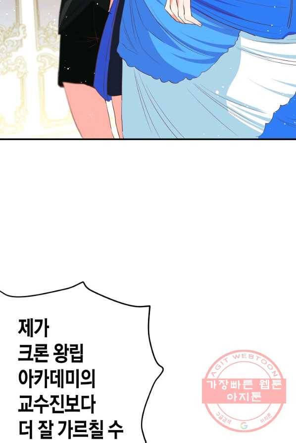집착 서브 남주를 키웠습니다 6화 24