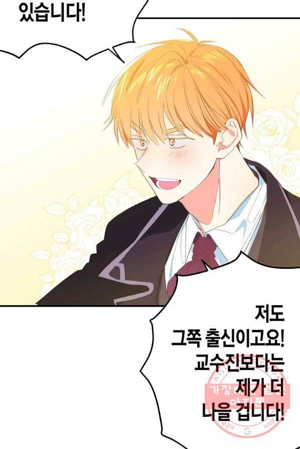 집착 서브 남주를 키웠습니다 6화 25