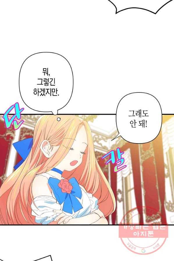 집착 서브 남주를 키웠습니다 6화 26