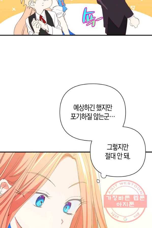 집착 서브 남주를 키웠습니다 6화 28