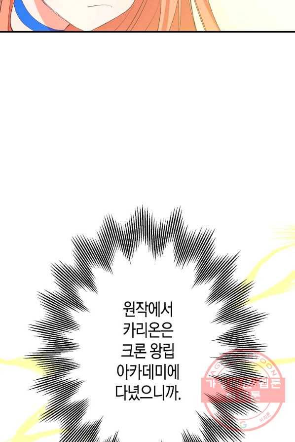 집착 서브 남주를 키웠습니다 6화 29