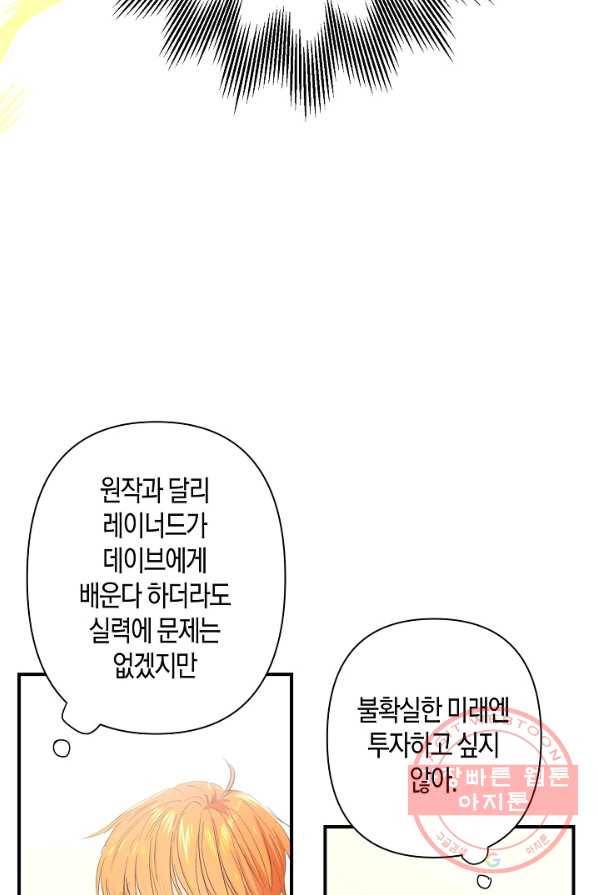 집착 서브 남주를 키웠습니다 6화 30