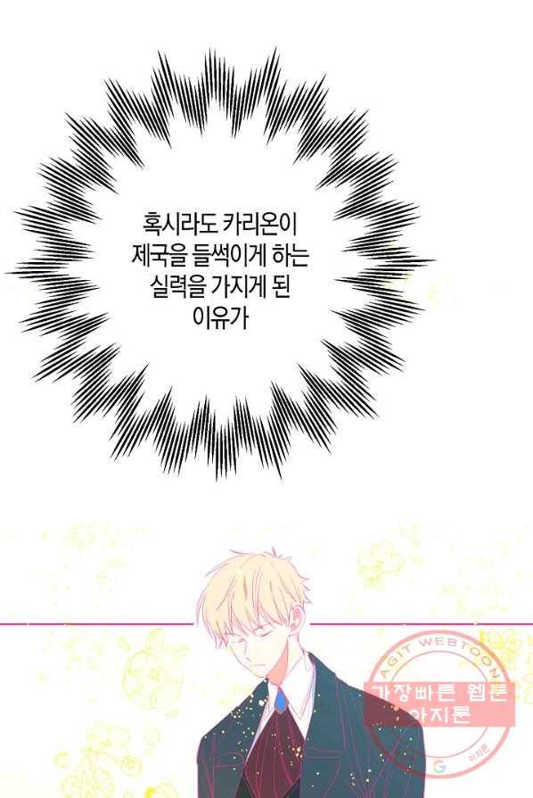 집착 서브 남주를 키웠습니다 6화 32