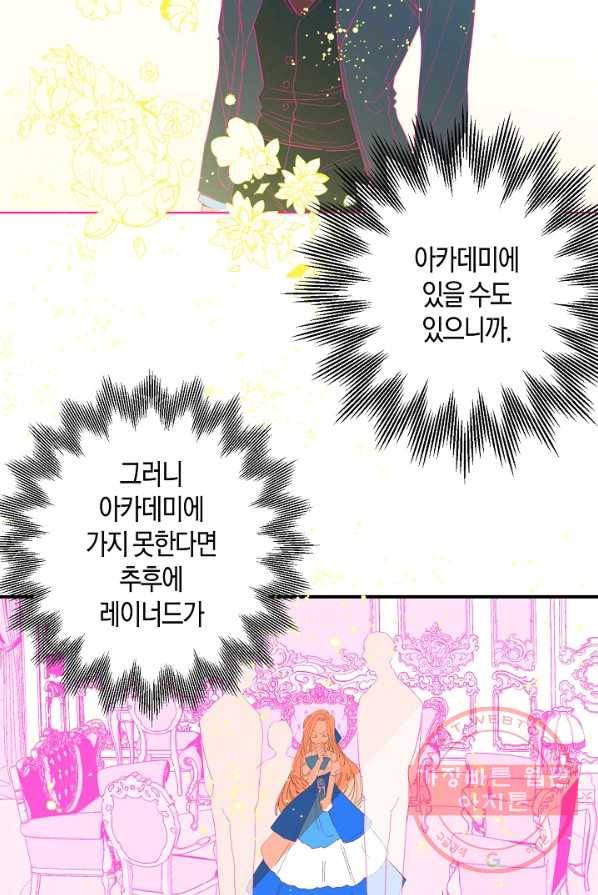 집착 서브 남주를 키웠습니다 6화 33