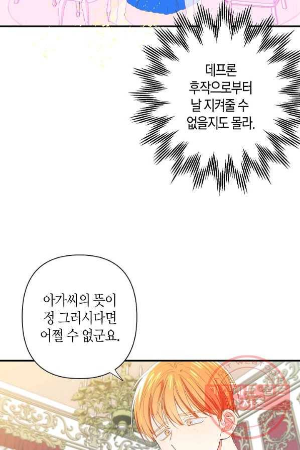 집착 서브 남주를 키웠습니다 6화 34