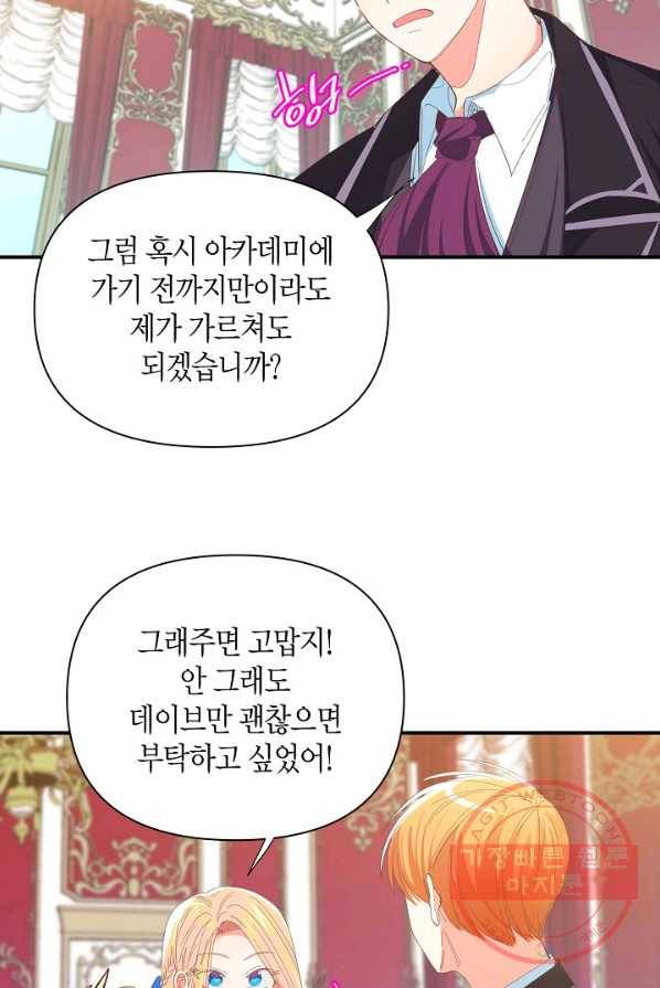 집착 서브 남주를 키웠습니다 6화 35
