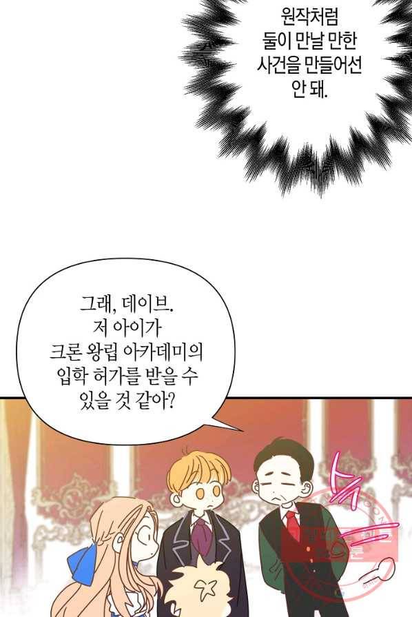 집착 서브 남주를 키웠습니다 6화 41