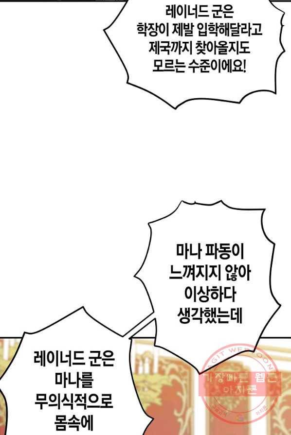 집착 서브 남주를 키웠습니다 6화 43