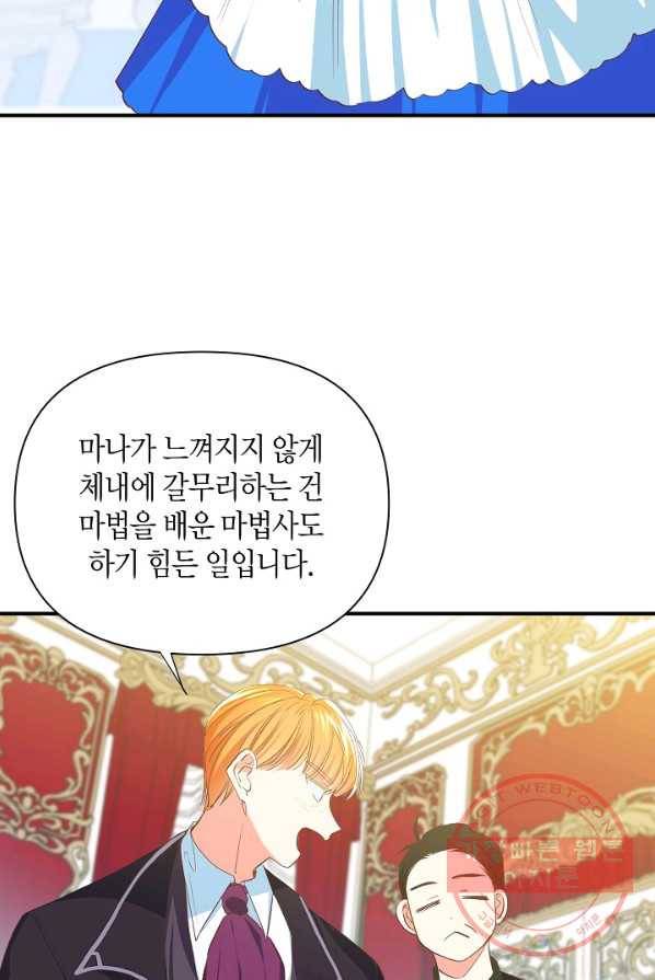집착 서브 남주를 키웠습니다 6화 45