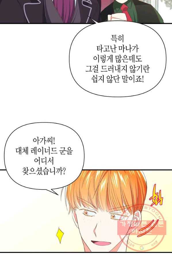 집착 서브 남주를 키웠습니다 6화 46
