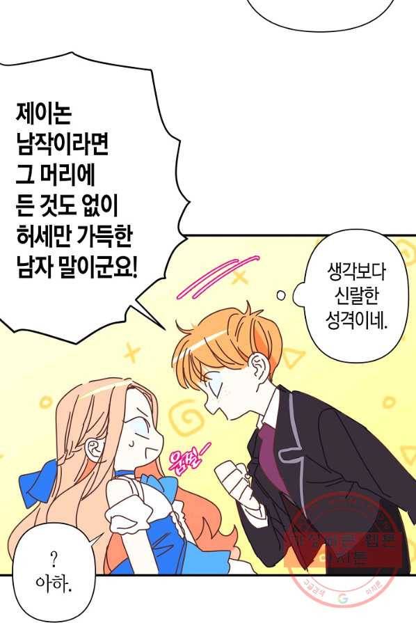 집착 서브 남주를 키웠습니다 6화 48