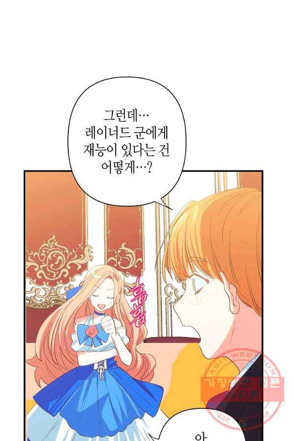 집착 서브 남주를 키웠습니다 6화 49